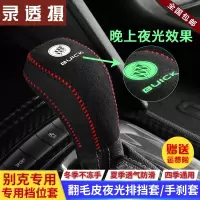 敬平别克翻毛皮君威排挡套英朗威朗凯越君越档位套昂科威档把套手刹套 翻毛皮-黑色红线 单个-手动挡档位套(请留排换挡手刹套