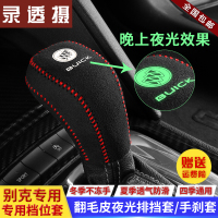 敬平别克翻毛皮君威排挡套英朗威朗凯越君越档位套昂科威档把套手刹套 翻毛皮-黑色黑线 档把套+手刹套-手动档(排换挡手刹套