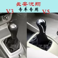 敬平悦翔V5 V3换挡防尘套手排挡杆罩档把档位挂挡手动变速杆皮 V5带框 红线[仿皮] 平排档/手刹套换挡手刹套