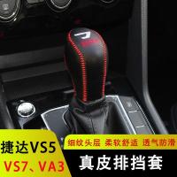 敬平大众捷达vs5排挡套新捷达vs7皮档把套va3档位套手刹套内饰改装 自动挡[排挡套]黑色红线 捷达VS排换挡手刹套