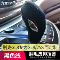 敬平11-款GL8排挡套别克gl8改装胖头鱼内饰配件档把套排挡头装饰套 翻毛皮挡把套黑色线 单个 平排档/手刹换挡手刹套