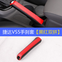 敬平适用捷达vs5/vs7手刹排挡套新/7内饰改装专用档位档杆把套 捷达VS5手刹套[黑红双拼] 平排档/手刹换挡手刹套