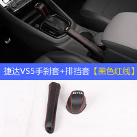 敬平适用捷达vs5/vs7手刹排挡套新/7内饰改装专用档位档杆把套 捷达VS5手刹套+排挡套[黑色红线] 平排换挡手刹套