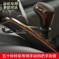 敬平江西五十铃铃拓专用皮档把套手刹套铃拓档位套手刹套档杆套改装 手刹套 碳纤款+黑线 平排档/手刹套换挡手刹套