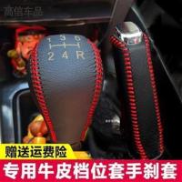 敬平长安CS35悦翔V3V7CS75cs15逸动档位套汽车排挡套挂档杆档把手刹套 12-14年逸动手动挡套+排换挡手刹套