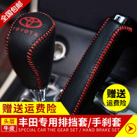 敬平丰田新威驰雷凌档位套新卡罗拉排挡套档把套RAV4花冠汉兰达手刹套 04-12花冠自动一套 平排档/手刹套换挡手刹套