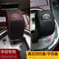 敬平06 07 08 09 10 11 12年丰田老锐志自动档把套皮排挡套挂档杆套 10-15新锐志 自动排换挡手刹套