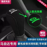 敬平马自达昂克赛拉翻毛皮档位套CX4/CX5档把套CX8档杆套阿特兹排挡套 16-20款CX-4 翻毛皮 自排换挡手刹套