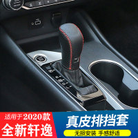 敬平2020款新第14代轩逸改装内饰档把皮套19轩逸档位套装饰 排挡+手刹套(备注版本) 平排档/手刹套换挡手刹套