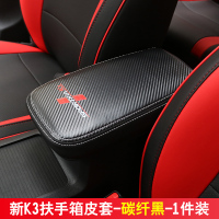 敬平适用于19款新一代起亚K3皮排挡套新K3内饰改装手缝档位把套 新K3扶手箱皮套[碳纤米线] 带标 平排换挡手刹套