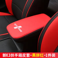 敬平适用于19款新一代起亚K3皮排挡套新K3内饰改装手缝档位把套 新K3扶手箱皮套[黑红拼色] 带标 平排换挡手刹套