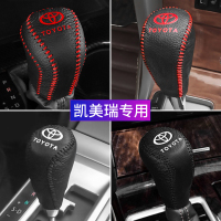 敬平丰田新凯美瑞皮档把套六代七代八代凯美瑞档位套老 (收藏加购,优先发货!此选项勿拍) 平排档/手刹套换挡手刹套