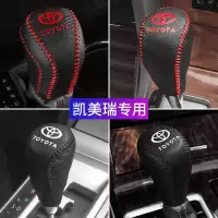 敬平丰田新凯美瑞皮档把套六代七代八代凯美瑞档位套老 18-19年-八代凯美瑞档把套-黑皮黑线 平排档/手刹套换挡手刹套