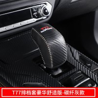 敬平19款奔腾T77皮排挡套专用手缝档杆把套皮质自动档位套内饰改装 T77排挡套自动豪华舒适-碳纤米线 平排换挡手刹套
