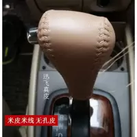 敬平免缝 专用于323老福美来普力马自动挡把套档杆套排挡套档位套 全皮 灰皮灰线 排挡套 平排档/手刹套换挡手刹套