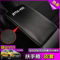 敬平适用于捷达VS5/7排挡套手刹套改装专用挡把保护套扶手箱套 捷达VS5扶手箱套[碳纤纹款] 平