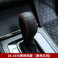 敬平适用于斯巴鲁15-19款傲虎排挡套16-19款力狮排挡套档把套挂挡皮套 16-19款力狮排挡套(黑色红线排换挡手刹套