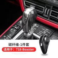 敬平专用于保时捷Macan碳纤维档把盖PanameraBoxsterCayman排挡套改装 Boxster[排换挡手刹套