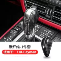敬平专用于保时捷Macan碳纤维档把盖PanameraBoxsterCayman排挡套改装 Cayman[真排换挡手刹套