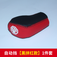 敬平新名爵MG6改装皮排挡套自动挡手缝档把套手动挂档套皮套档杆套 自动挡-黑拼红款 平排档/手刹套换挡手刹套
