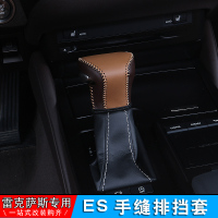 敬平18-20款雷克萨斯ES排挡套 es200 260 300内饰改装 档把皮套保护套 18-20款ES排挡排换挡手刹套