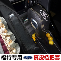 敬平新福特经典福克斯翼虎翼博皮排挡套福睿斯档把套档杆档位手刹套 >>>重要事情说三遍<<< 平排档/手刹套换挡手刹套