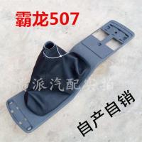 敬平东风柳汽霸龙507 乘龙M5手动变速杆换挡把排挡套挂档位档杆防尘套 黑色带框--皮 平排档/手刹套换挡手刹套