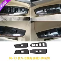 敬平适用于雅阁改装歌诗图八代雅阁碳纤纹手刹套排挡套排挡框玻璃按键 玻璃升降四片装 平排档/手刹套换挡手刹套