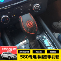 敬平东风风光580 S560排挡套330 370 360手动挡套档把套手刹档杆皮套 风光370手动挡+手刹套排换挡手刹套