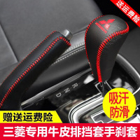 敬平三菱19欧蓝德劲炫档位套翼神蓝瑟汽车自动排挡套档杆档把套手刹套 劲炫自动档套+手刹套 平排档/手刹套换挡手刹套