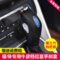 敬平福特福克斯 翼虎排挡套翼博 嘉年华 福睿斯专用手缝档把套手刹套 其它车型拍下后备注 平排档/手刹套换挡手刹套
