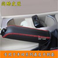 敬平专用于10-16款普拉多排挡套排档套手刹套 霸道2700改装手缝档把套 手刹套红线 平排档/手刹套换挡手刹套
