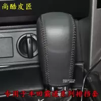 敬平专用于10-16款普拉多排挡套排档套手刹套 霸道2700改装手缝档把套 排挡套黑线 平排档/手刹套换挡手刹套
