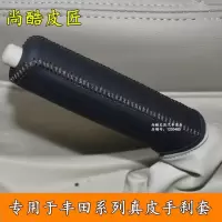 敬平专用于10-16款普拉多排挡套排档套手刹套 霸道2700改装手缝档把套 手刹套黑线 平排档/手刹套换挡手刹套