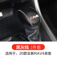 敬平适用2020款丰田全新RAV4荣放排挡套改装专用档位套威兰达挡套内饰 2020款R排档/手刹套换挡手刹套