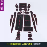 敬平第八代凯美瑞档把套手缝头层皮专用丰田凯美瑞亚洲龙排挡套装饰 凯美瑞专用门槽垫*红字款 平排档/手刹套换挡手刹套