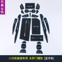 敬平第八代凯美瑞档把套手缝头层皮专用丰田凯美瑞亚洲龙排挡套装饰 凯美瑞专用门槽垫*蓝字款 平排档/手刹套换挡手刹套