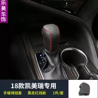 敬平第八代凯美瑞档把套手缝头层皮专用丰田凯美瑞亚洲龙排挡套装饰 凯美瑞/亚洲龙档把套*黑皮红线 平排档/手刹换挡手刹套