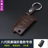 敬平第八代凯美瑞档把套手缝头层皮专用丰田凯美瑞亚洲龙排挡套装饰 凯美瑞钥匙套*折叠款棕皮金线 平排档/手刹套换挡手刹套