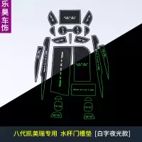 敬平第八代凯美瑞档把套手缝头层皮专用丰田凯美瑞亚洲龙排挡套装饰 凯美瑞门槽垫*白字夜光款 平排档/手刹套换挡手刹套