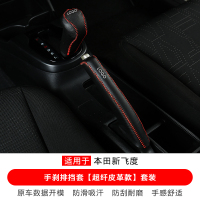 敬平适用于新飞度排挡套14-18款飞度gk5专用皮手刹套改装内装饰 自动款:手刹+排排档/手刹套换挡手刹套