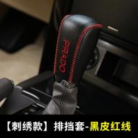 敬平普拉多档把套皮手刹排挡套丰田霸道2700内饰改装饰专用档位头套 [10-17款]排挡套-黑皮红线-刺绣排换挡手刹套