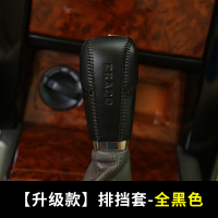 敬平普拉多档把套皮手刹排挡套丰田霸道2700内饰改装饰专用档位头套 [10-17款]排挡套-黑色-升级款排换挡手刹套