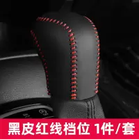 敬平专用于丰田19款卡罗拉雷凌双擎/凯美瑞/亚洲龙改装配件档位把皮套 19凯美瑞-黑红档位套 平排档/手刹套换挡手刹套
