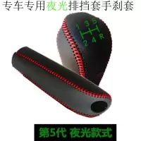 敬平江淮瑞风S3S2S5S4M2M3M5排挡套 和悦同悦A30档把套档杆位套带夜光 拍下备注详细车型+年份+排换挡手刹套