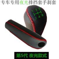敬平江淮瑞风S3S2S5S4M2M3M5排挡套 和悦同悦A30档把套档杆位套带夜光 默认发黑皮红线 黑线留言排换挡手刹套