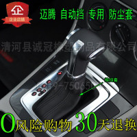 敬平老款大众迈腾自动挡排挡杆档位防尘套换挡大众CC变速挂档把罩配件 黑色[皮]黑线 无底框 平排档/手刹套换挡手刹套