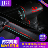 敬平广汽传祺GS4皮档把套GS7GS8GM8GM6GA8档位套GS3GS5排挡套手刹套 (如有不明,请联系排换挡手刹套