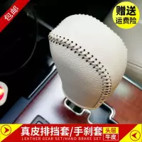 敬平04-05-06-07年230/350挡把套天籁排挡套天籁档把套档位套 米色 平排档/手刹套换挡手刹套