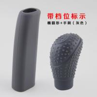 敬平汽车方向盘套手自动排档套手刹保护套档位防尘罩硅胶挂档装饰套 椭圆套装灰色(带档位) 平